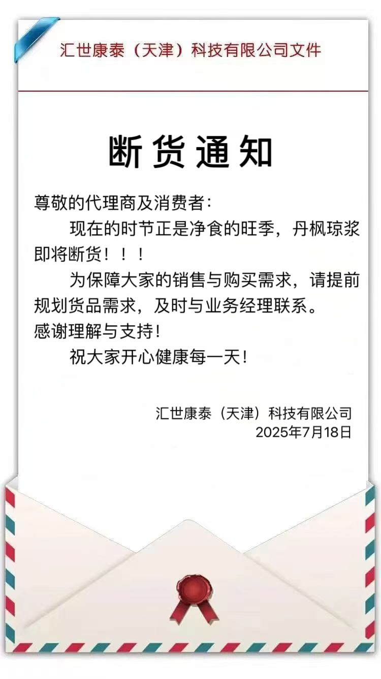 2025.7.18断货通知.jpg